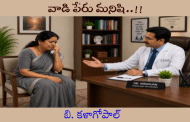 వాడి పేరు మనిషి..!!