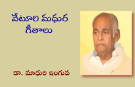 వేటూరి మధుర గీతాలు-1