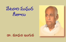 వేటూరి మధుర గీతాలు-1