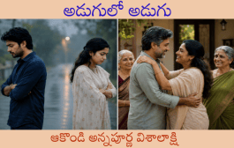 అడుగులో అడుగు