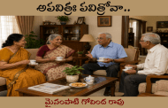 అపవిత్రః పవిత్రోవా..