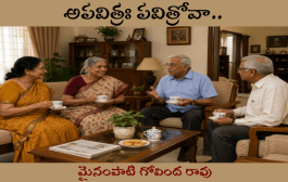 అపవిత్రః పవిత్రోవా..