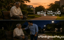 అమ్మ చెప్పింది