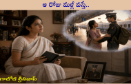 ఆ రోజు మళ్లీ వస్తే..