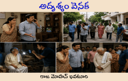 అదృశ్యం వెనక