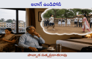అలాగే ఉండిపోనీ
