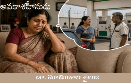 అవకాశహీనుడు