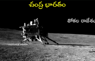 చంద్ర భారతం