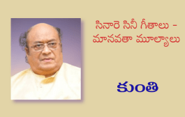 సినారె సినీ గీతాలు - మానవతా మూల్యాలు