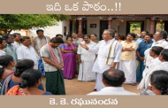 ఇది ఒక పాఠం..!!