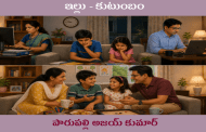 ఇల్లు - కుటుంబం
