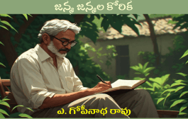 జన్మ జన్మల కోరిక