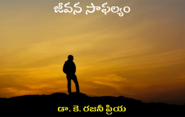 జీవన సాఫల్యం