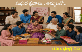 మధుర క్షణాలు.. అమ్మలతో..