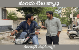 మందు లేని వ్యాధి