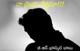 నా ప్రియ నేస్తమా!!!