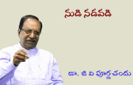 నుడి నడవడి