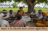 రాగిముద్ద