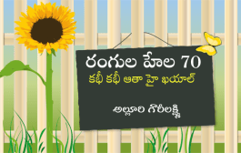రంగుల హేల 70: కభీ కభీ ఆతా హై ఖయాల్