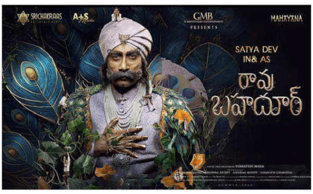 తెలుగు చిత్రరంగంలో కొత్త ప్రయోగం ‘రావు బహదూర్’