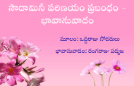 ‘సౌదామినీ పరిణయం ప్రబంధం - భావానువాదం’ కొత్త ధారావాహిక ప్రారంభం - ప్రకటన