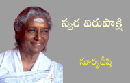స్వర విరుపాక్షి