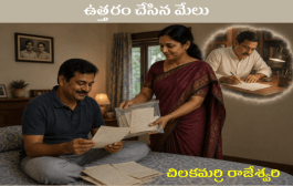 ఉత్తరం చేసిన మేలు