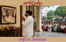 వారసుడు