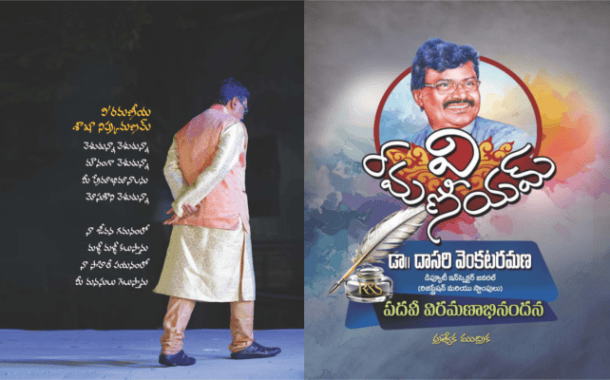 జ్ఞాపకాలూ, ఆశీస్సులు, ఆప్యాయతల మేళవింపు ‘విరమణీయమ్’