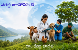 వరల్డ్ జూనోసిస్ డే