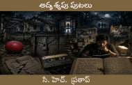 ‘అదృశ్యపు పుటలు’ కొత్త సీరియల్ ప్రారంభం - ప్రకటన