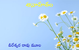 అనాహతం