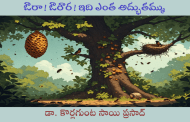 ఔరా! ఔరౌర! ఇది ఎంత అద్భుతమ్ము