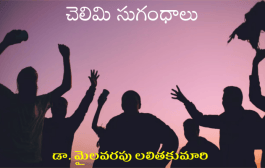 చెలిమి సుగంధాలు