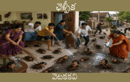 ఛెళ్పీక