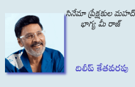 సినేమా ప్రేక్షకుల మహద్‌ భాగ్య మీ రాజ్