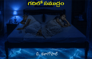 గదిలో సముద్రం