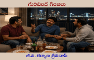 గురివింద గింజలు