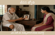జీవన జ్యోతి