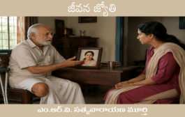 జీవన జ్యోతి