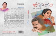 బ్రతుకుపాటని శ్రుతి తప్పనీయద్దనే కథల సంపుటి ‘జీవనగానం’