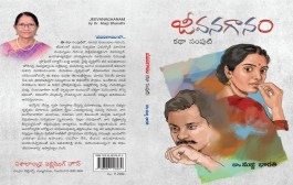 బ్రతుకుపాటని శ్రుతి తప్పనీయద్దనే కథల సంపుటి ‘జీవనగానం’