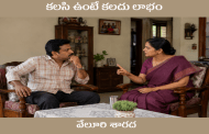 కలసి ఉంటే కలదు లాభం