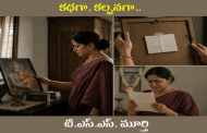 కథగా, కల్పనగా..