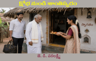 క్షోభ నుండి శాంతిస్వరం