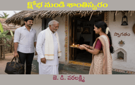 క్షోభ నుండి శాంతిస్వరం