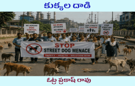 కుక్కల దాడి