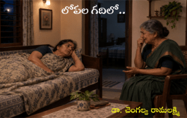 లోపల గదిలో..