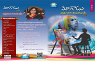 అనేక భావోద్వేగాల అల్లిక ‘మాగాడు’ నవల