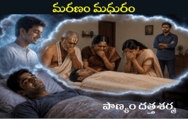 ‘మరణం మధురం’ - కొత్త ధారావాహిక ప్రారంభం - ప్రకటన